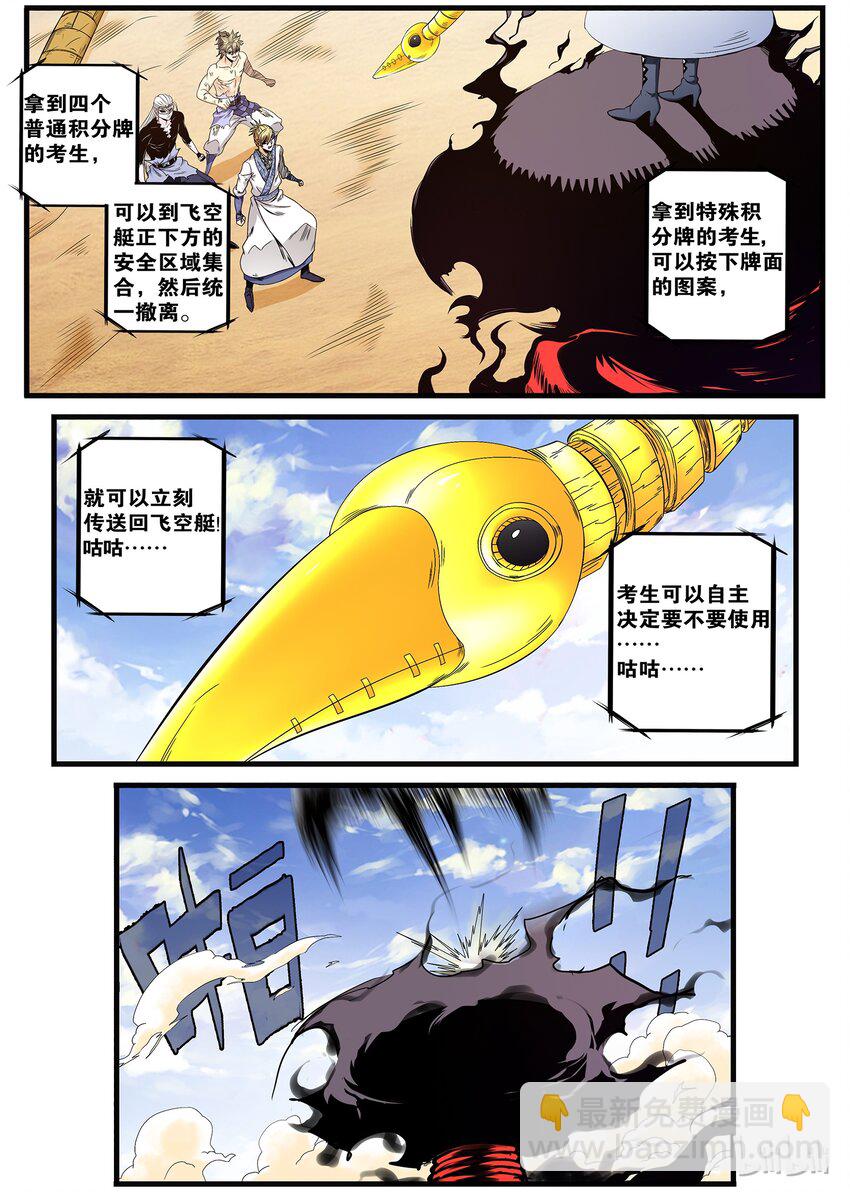 極品仙俠學院 - 26 林凡的“朋友” - 2