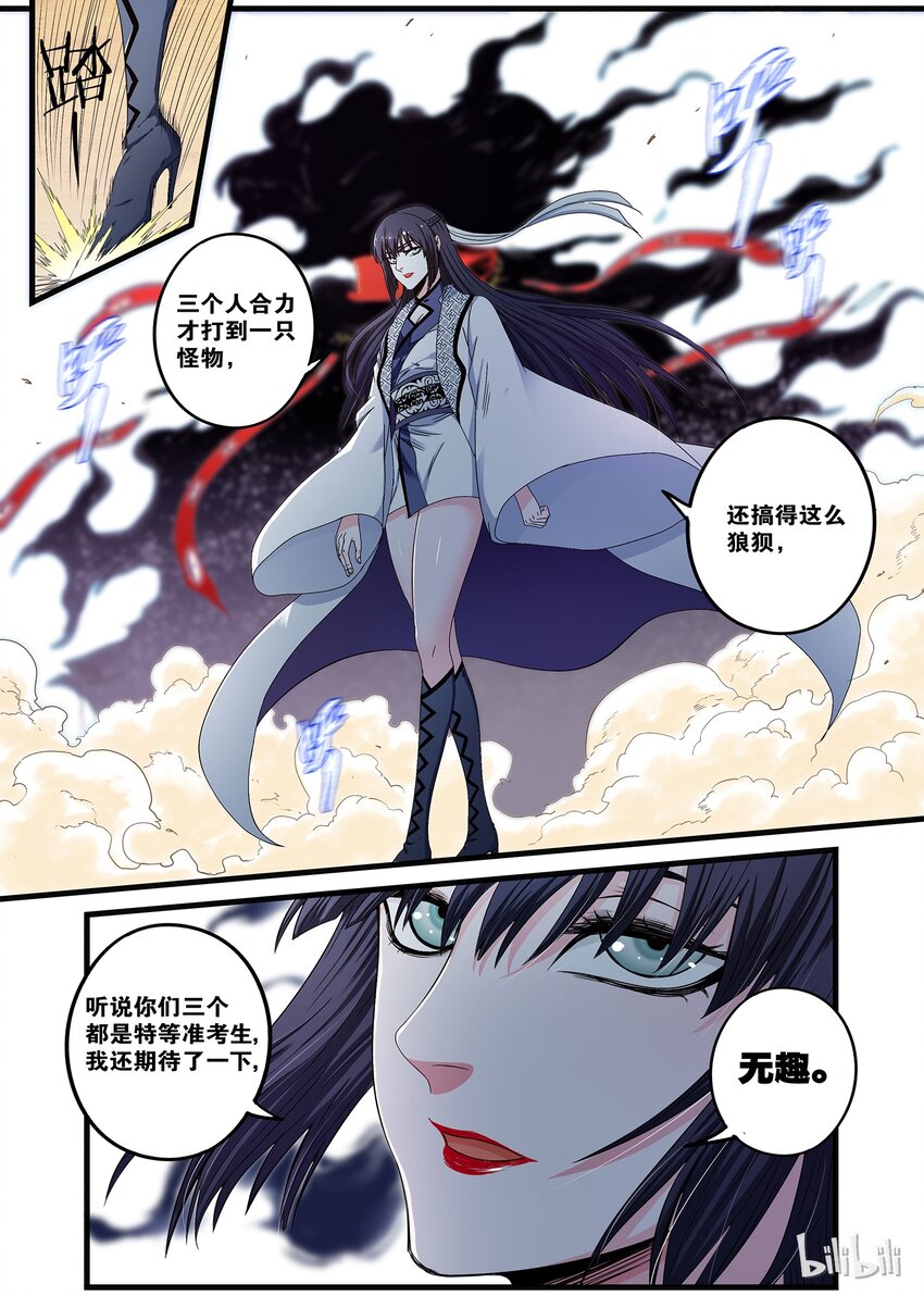 極品仙俠學院 - 26 林凡的“朋友” - 3