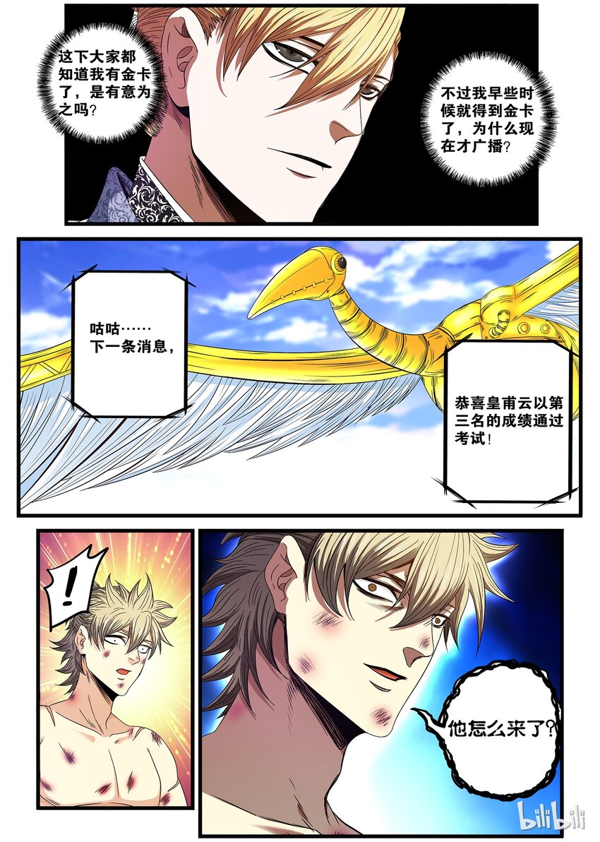 極品仙俠學院 - 26 林凡的“朋友” - 2