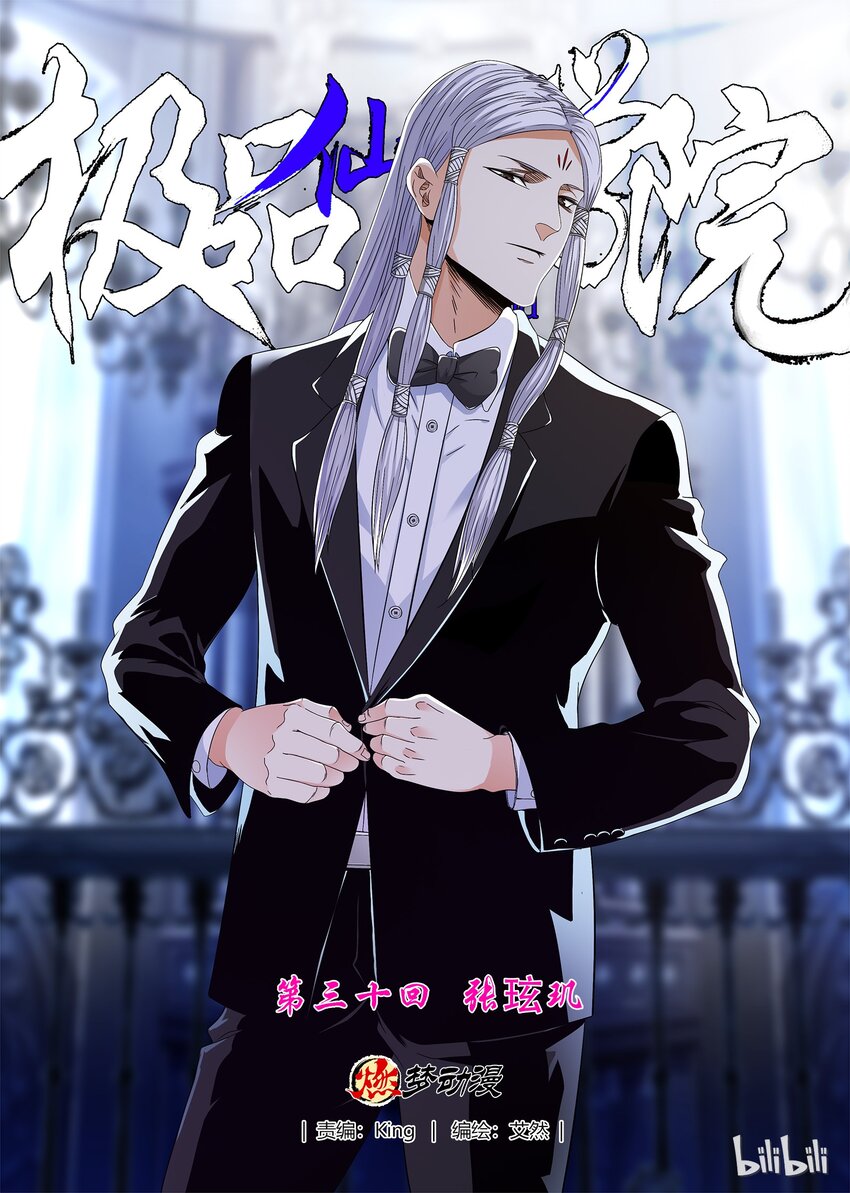 30 张玹玑-第30话