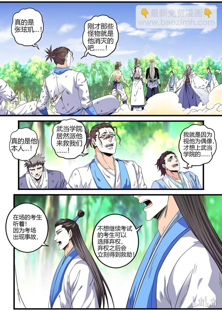 32 氪金玩家-第32话