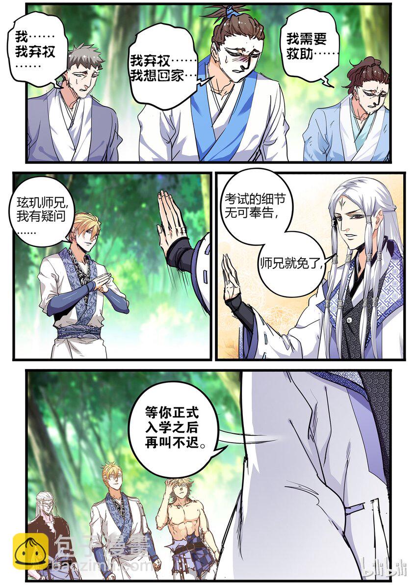 32 氪金玩家-第32话