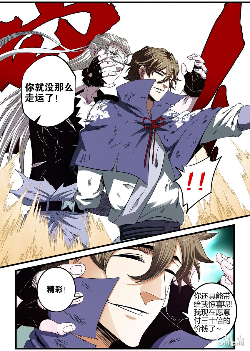 32 氪金玩家-第32话