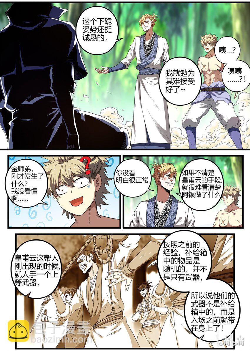 32 氪金玩家-第32话