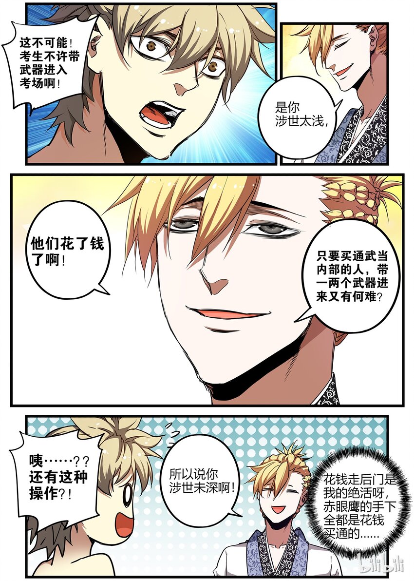 32 氪金玩家-第32话