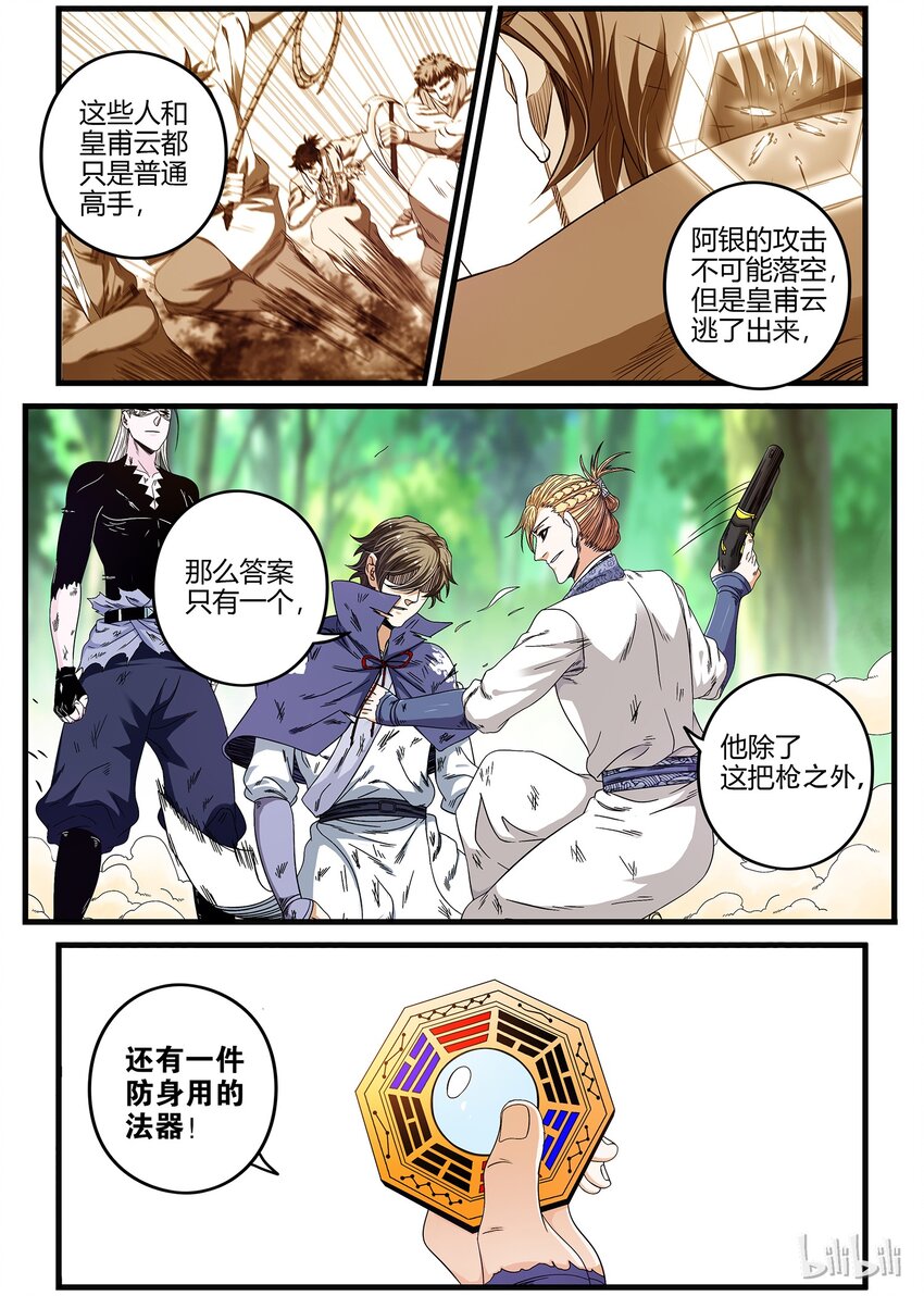 32 氪金玩家-第32话