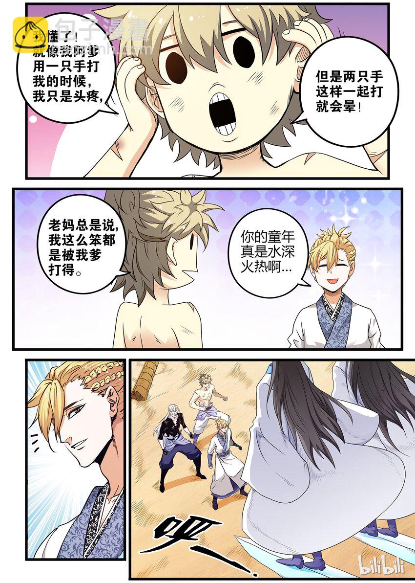 32 氪金玩家-第32话