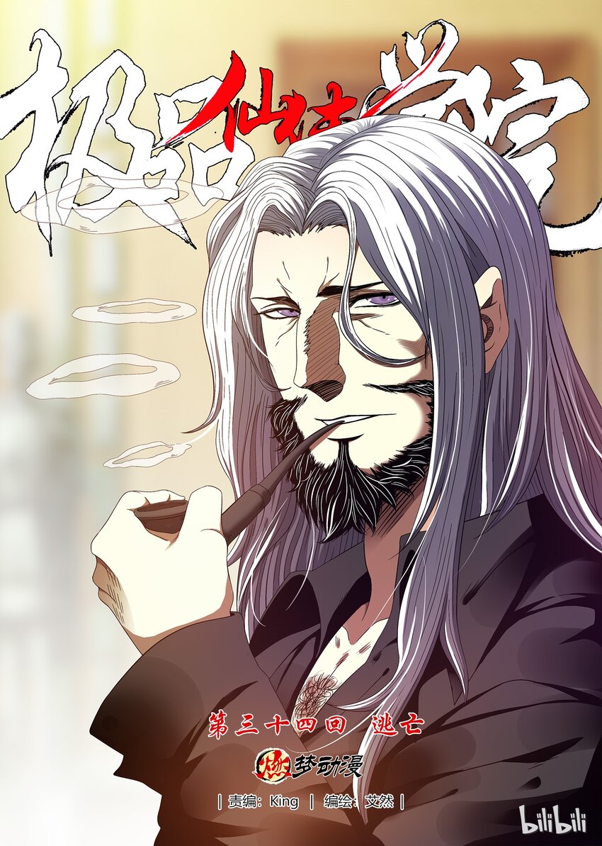 34 逃亡-第34话
