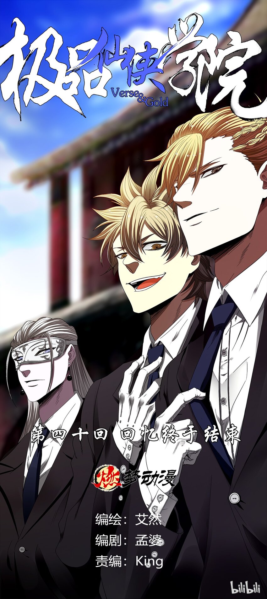 40 回忆终于结束-第40话