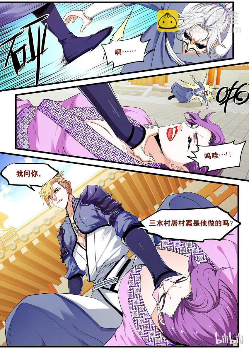 46 心魔附体-第46话