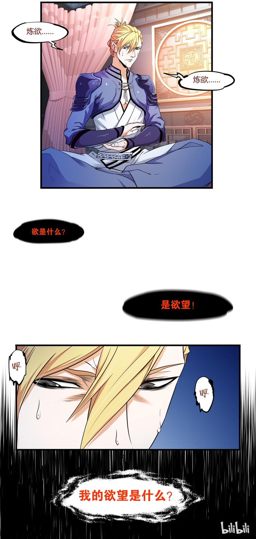 46 心魔附体-第46话