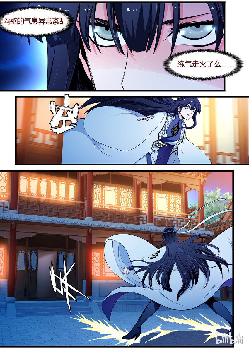 46 心魔附体-第46话