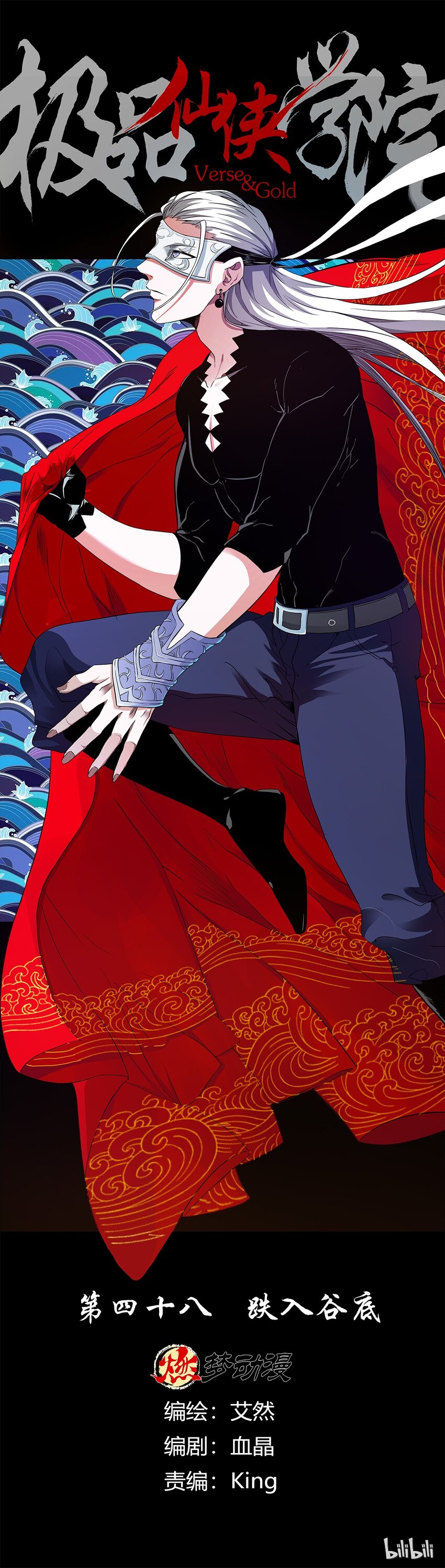 48 坠入谷底-第48话