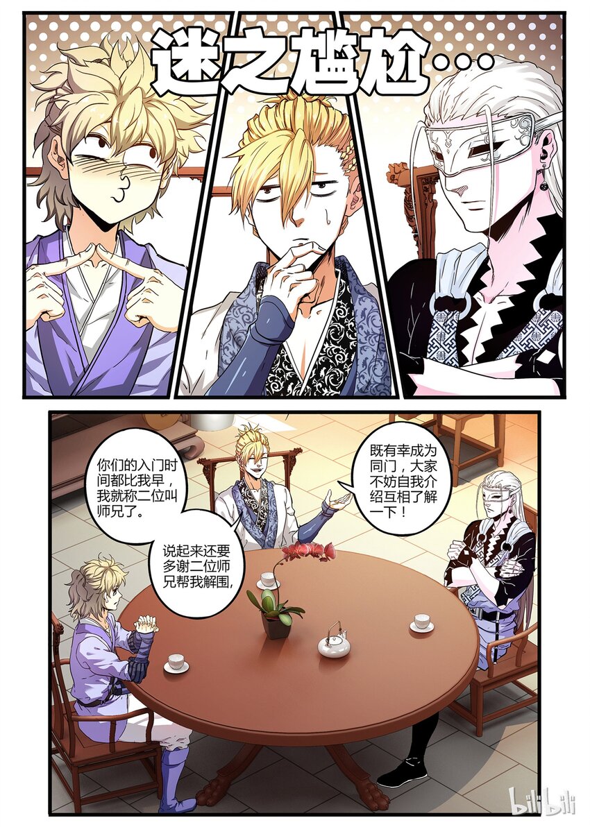 06 师兄师弟-第6话