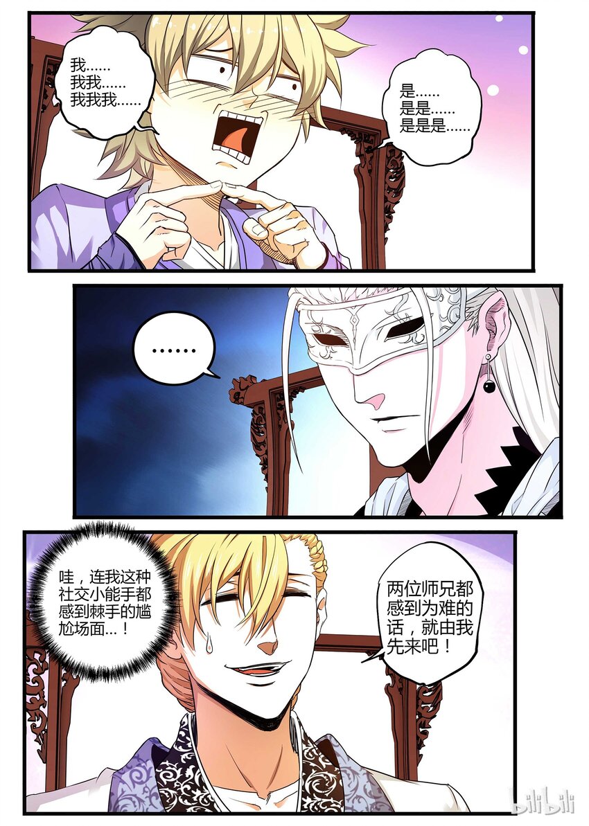 06 师兄师弟-第6话