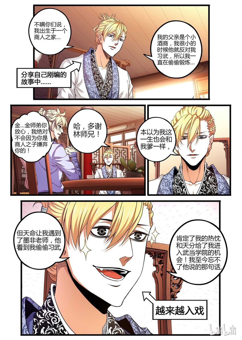 06 师兄师弟-第6话