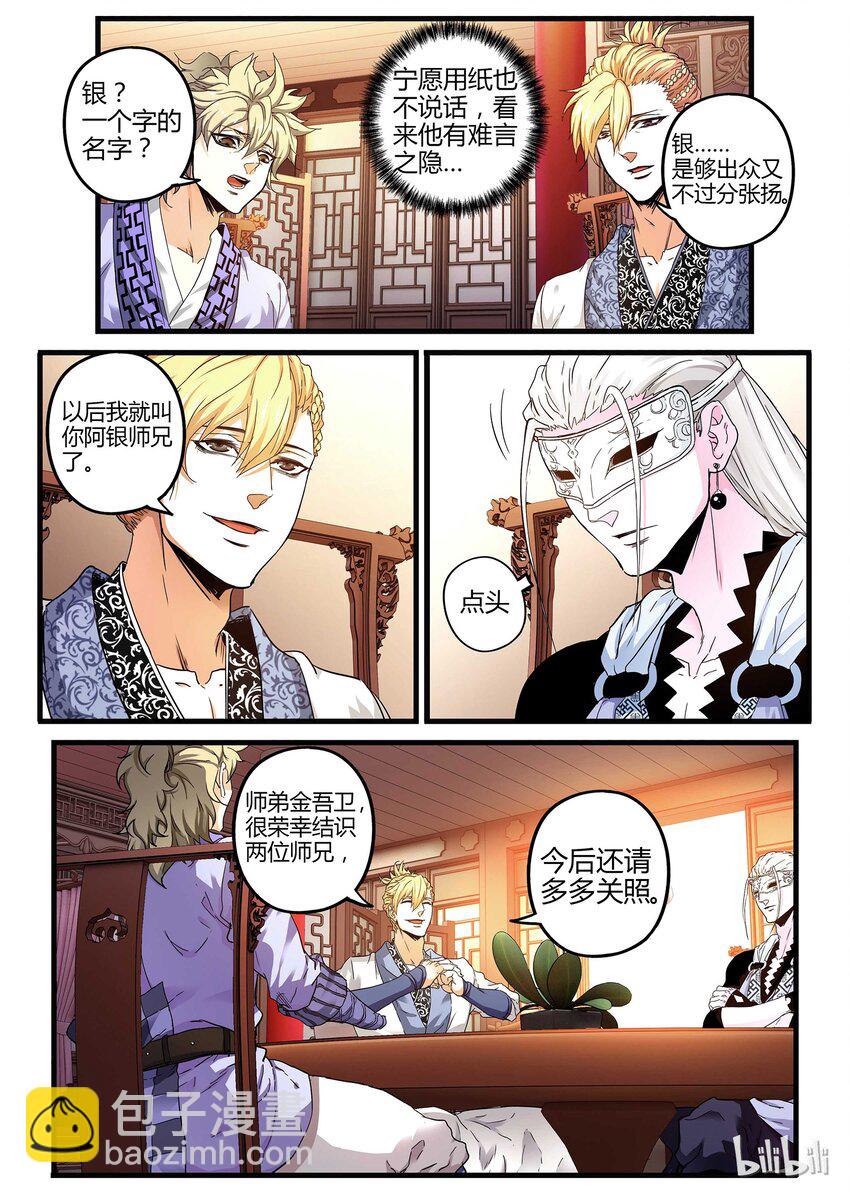 06 师兄师弟-第6话