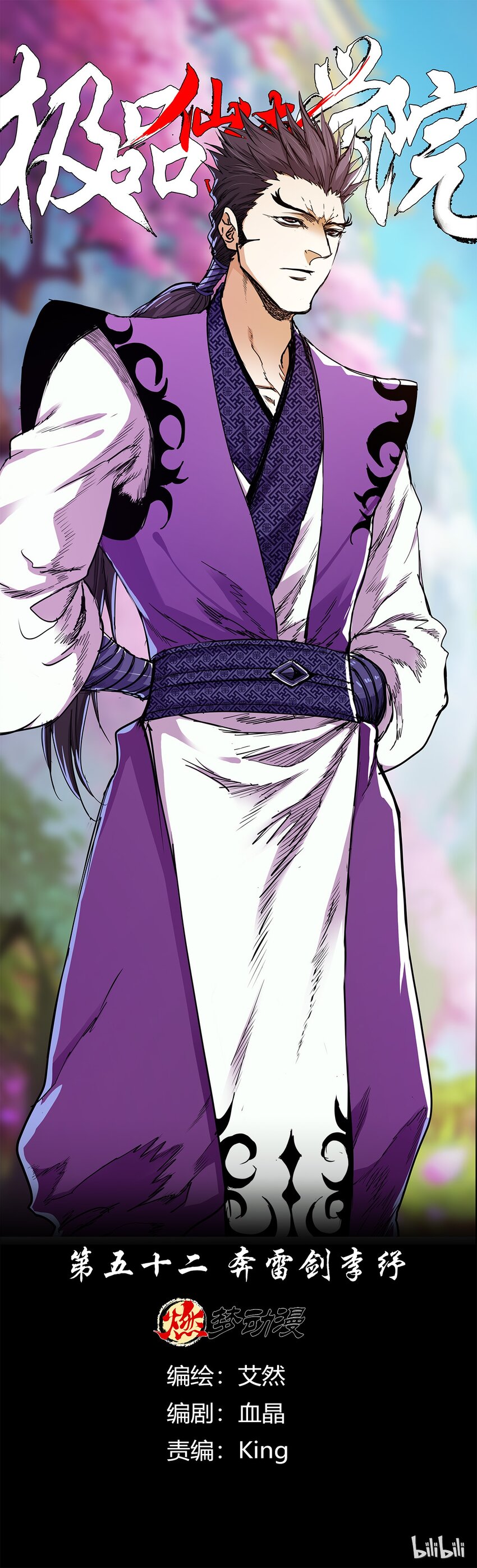 52 奔雷剑李纾-第52话
