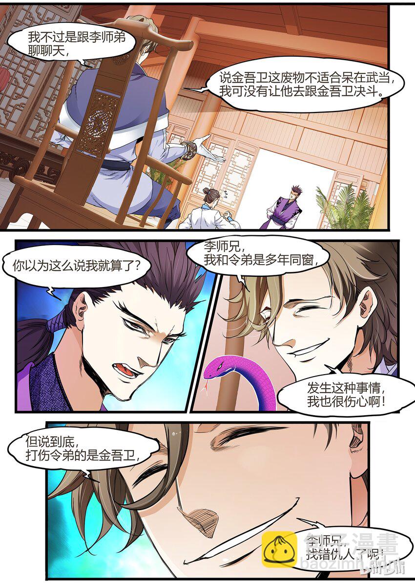 52 奔雷剑李纾-第52话