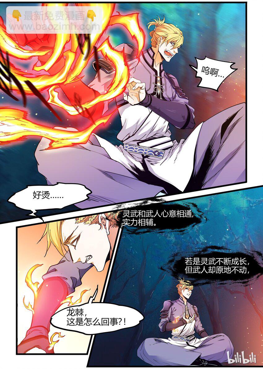 54 灵武祭练-第54话