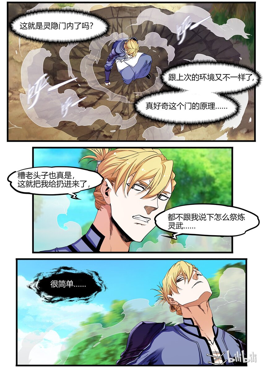 54 灵武祭练-第54话