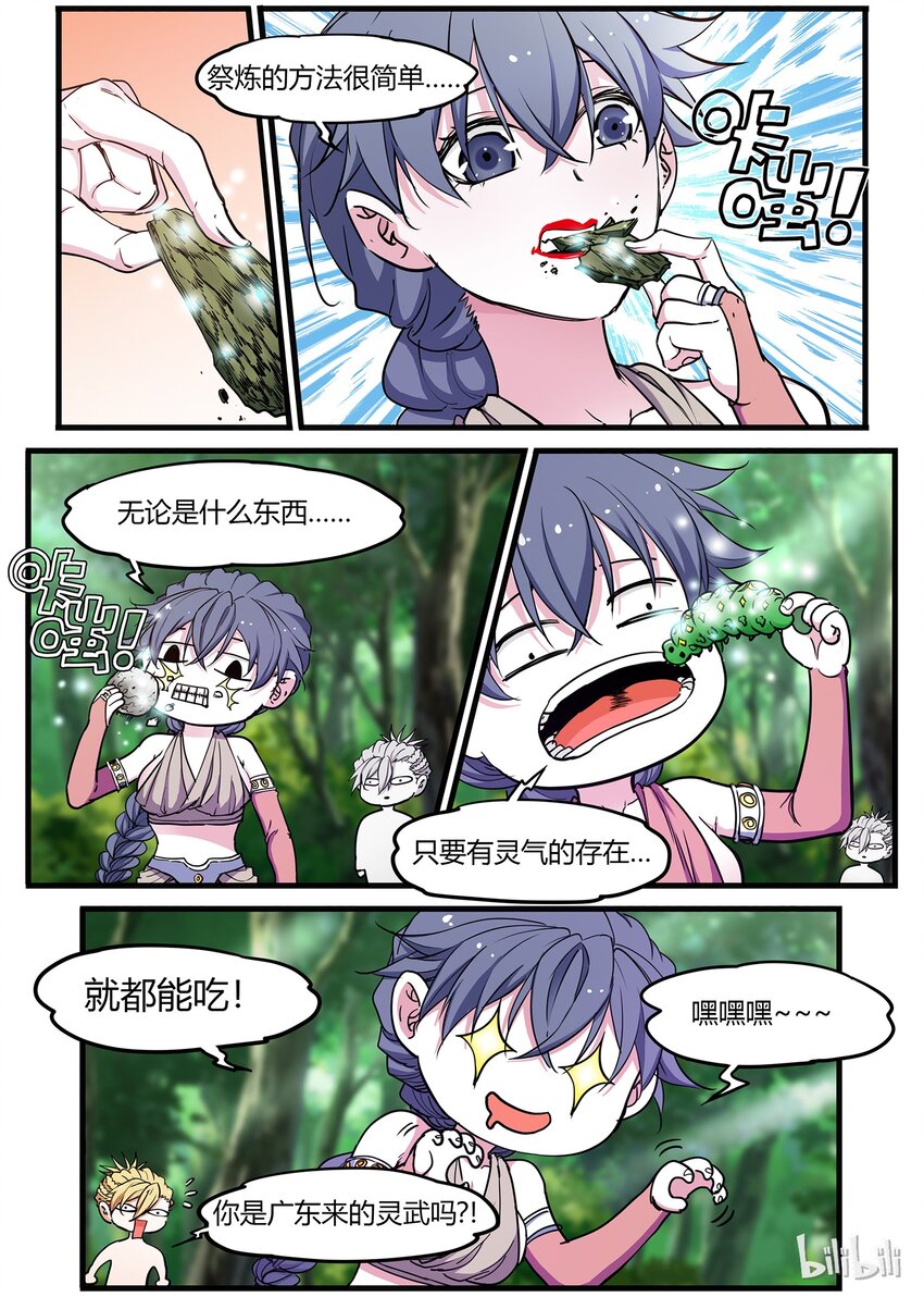 54 灵武祭练-第54话