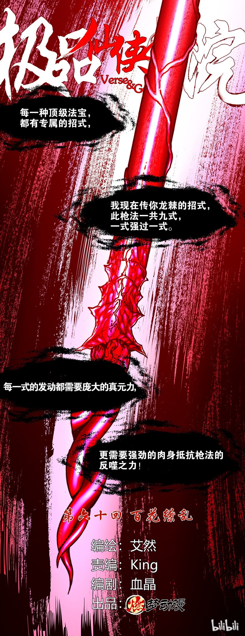 60 百花缭乱-第60话