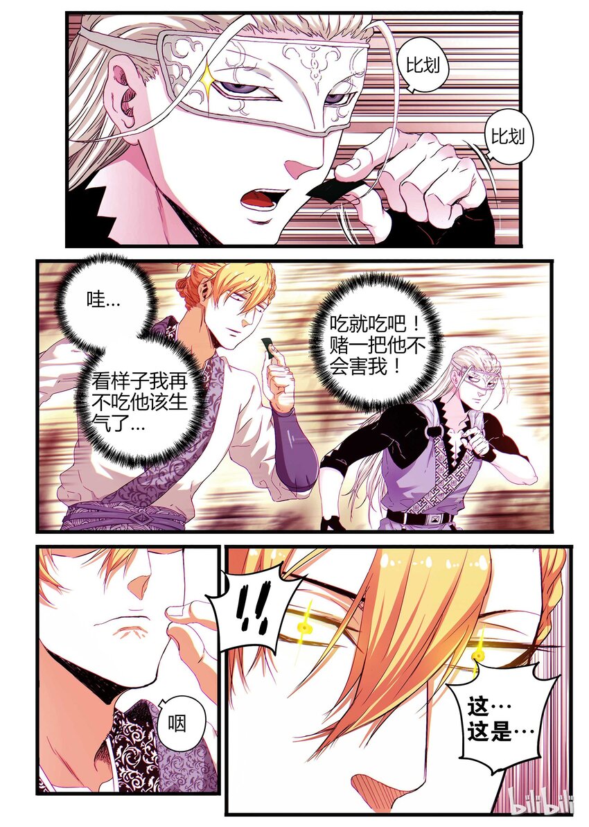 08 是敌是友-第8话