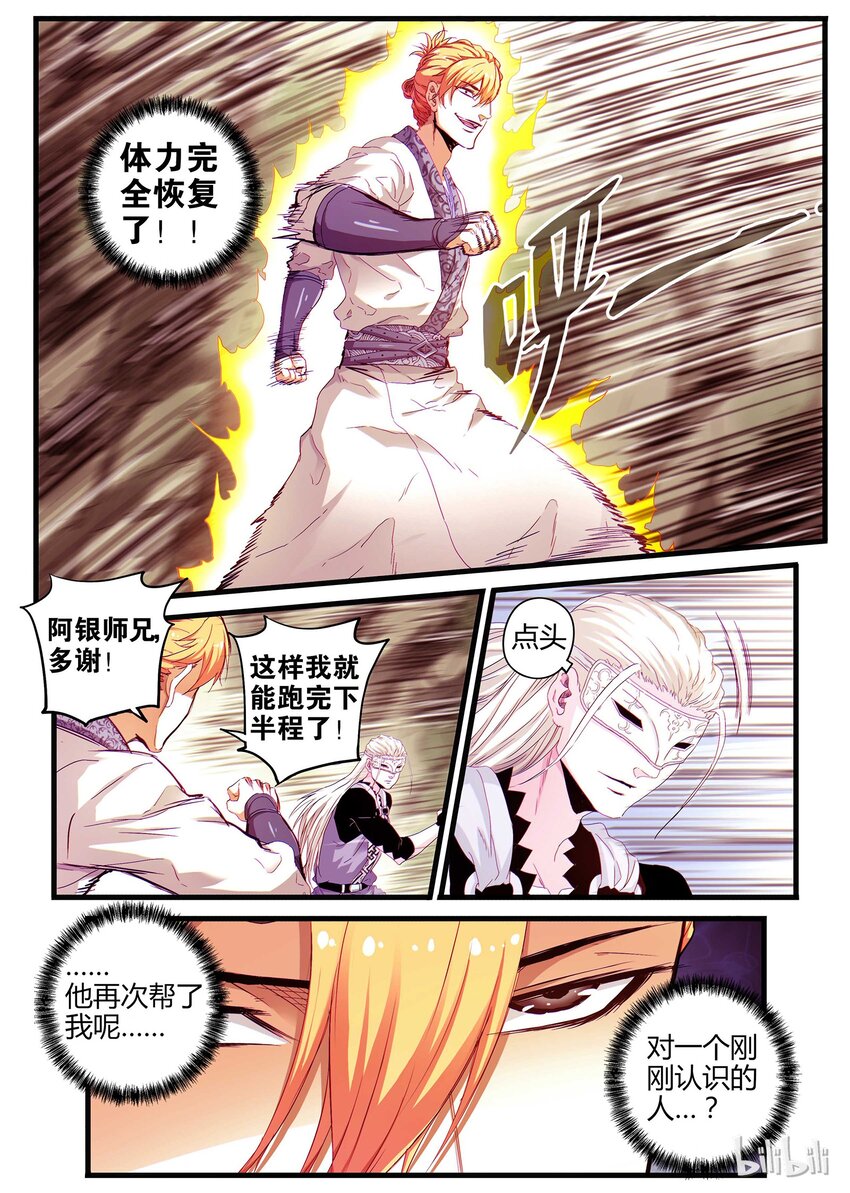 08 是敌是友-第8话