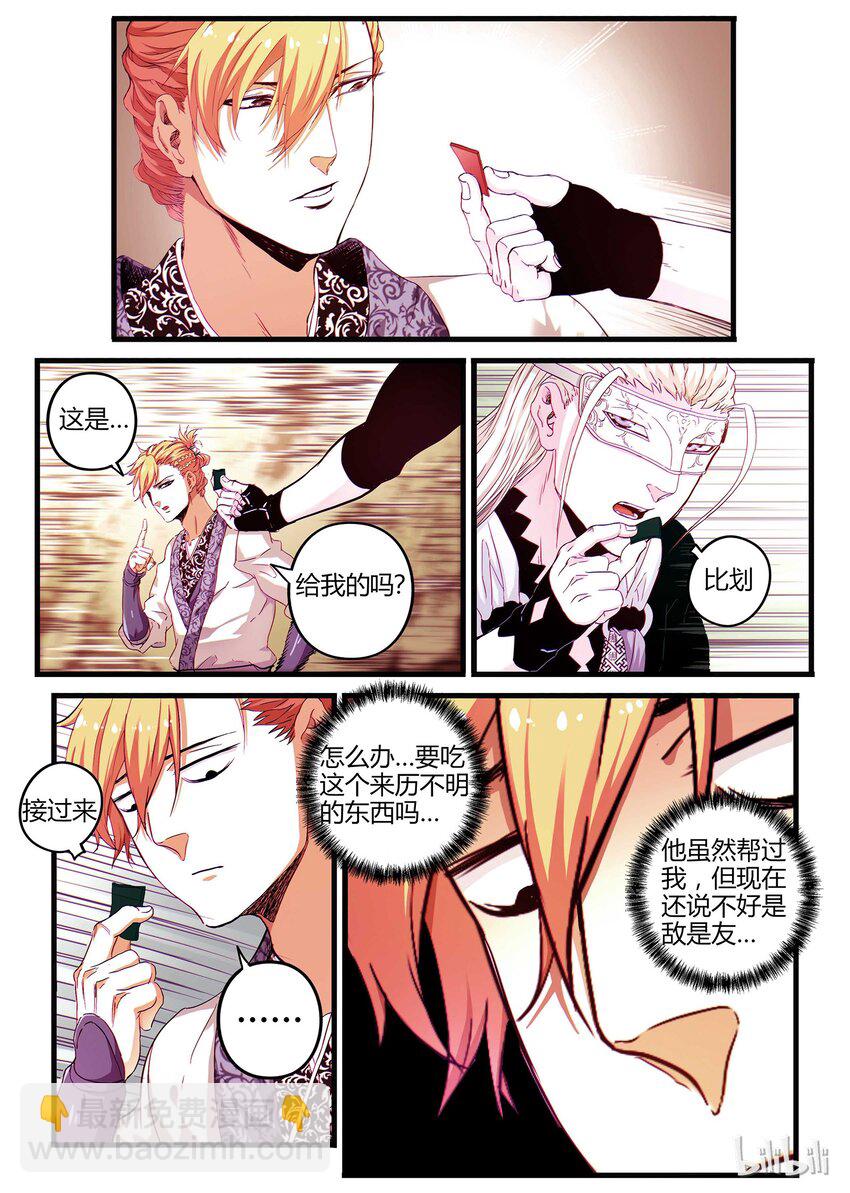 08 是敌是友-第8话