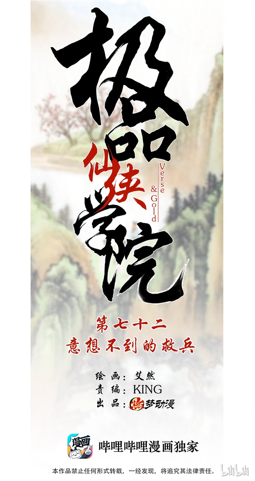 72 意想不到的救兵-第72话