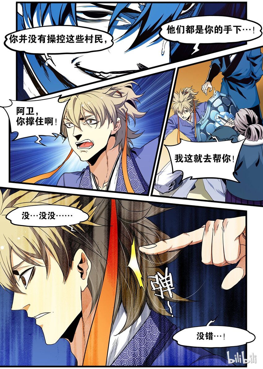 72 意想不到的救兵-第72话