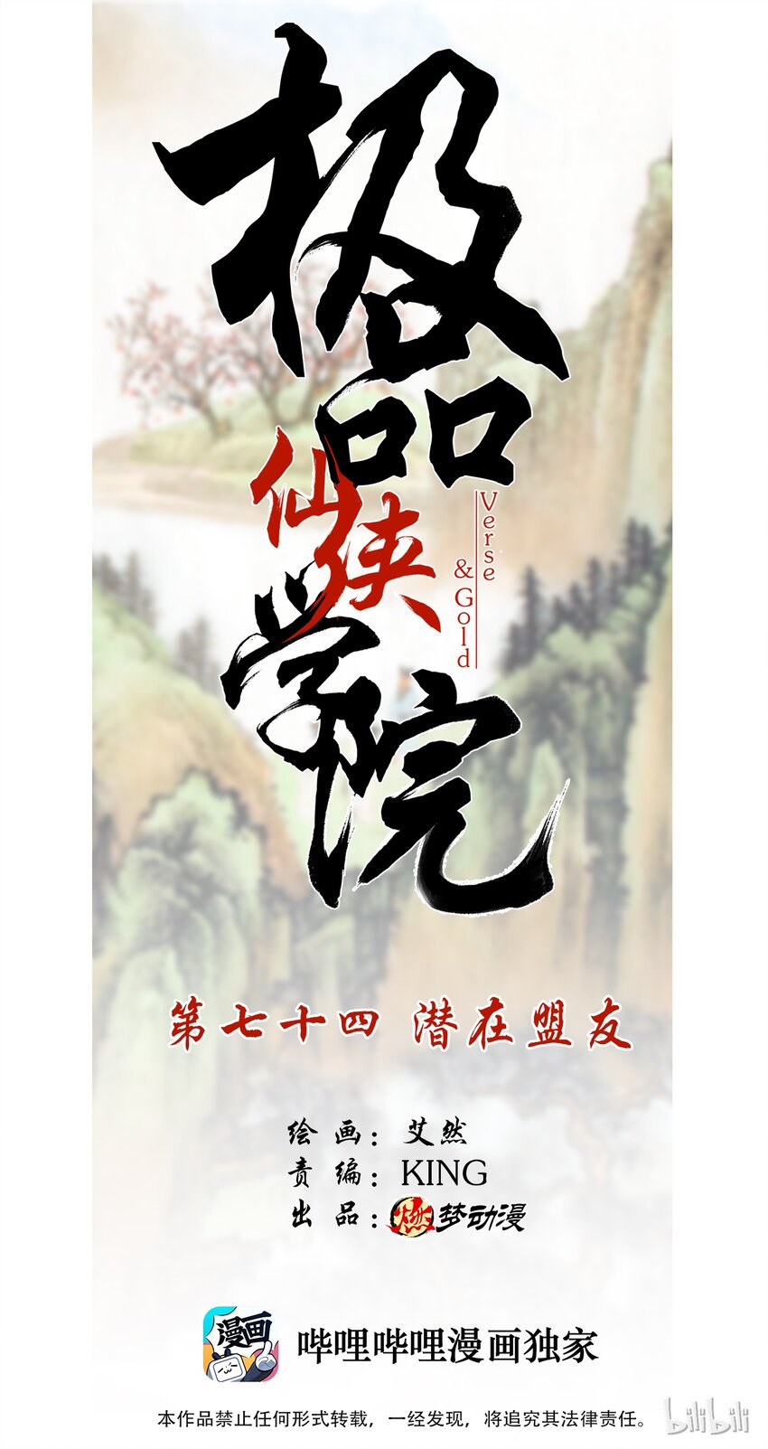 74 潜在盟友-第74话