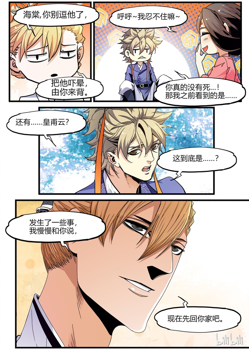 74 潜在盟友-第74话