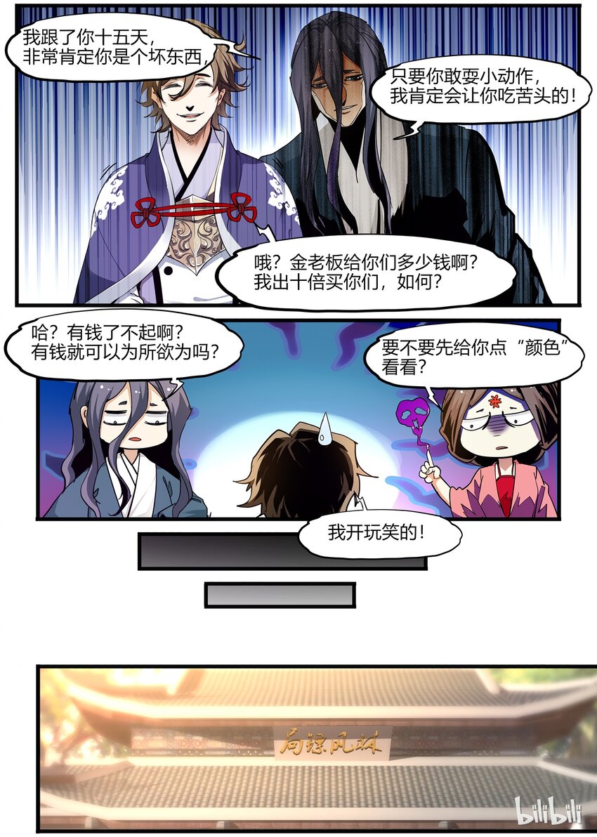 74 潜在盟友-第74话