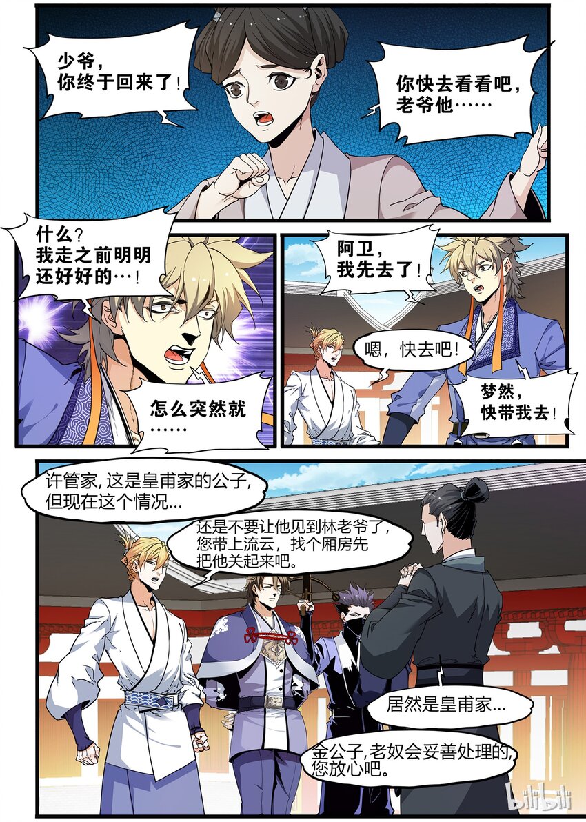 74 潜在盟友-第74话