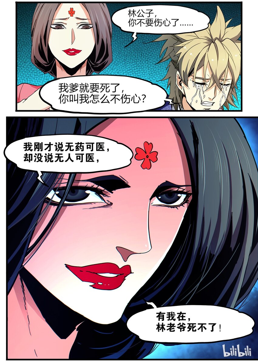 74 潜在盟友-第74话