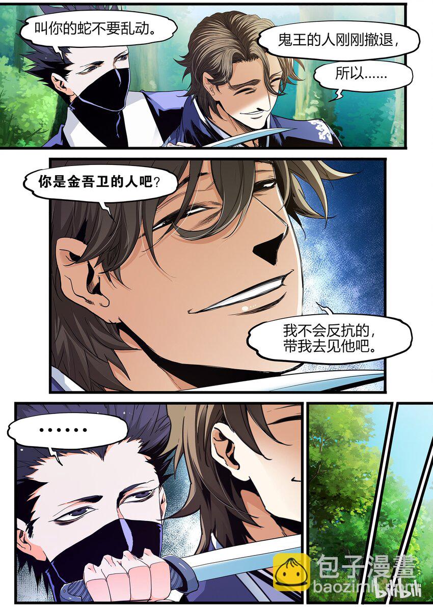 74 潜在盟友-第74话