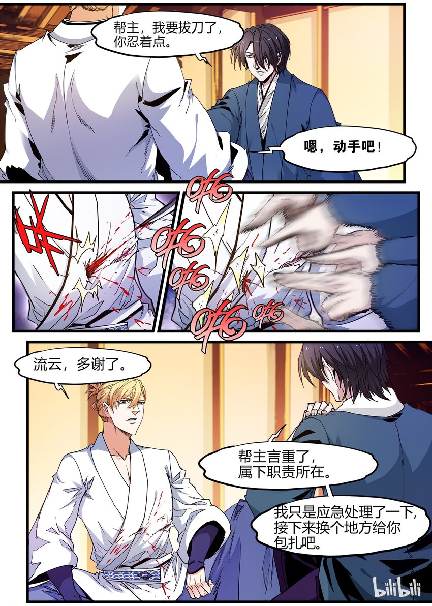 74 潜在盟友-第74话