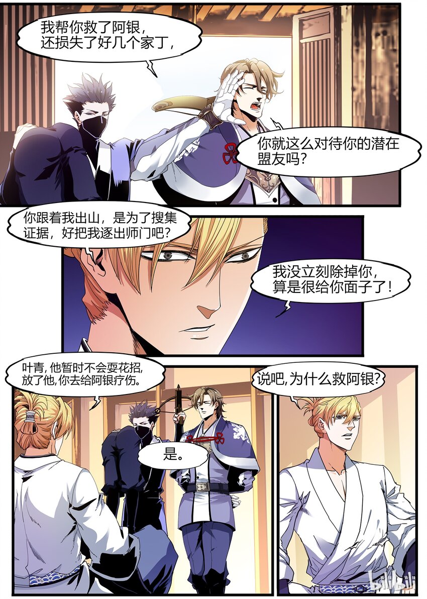 74 潜在盟友-第74话