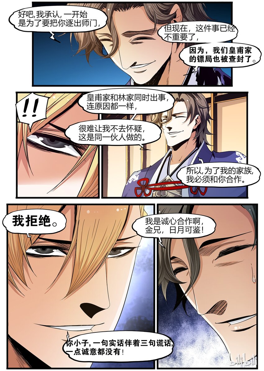 74 潜在盟友-第74话