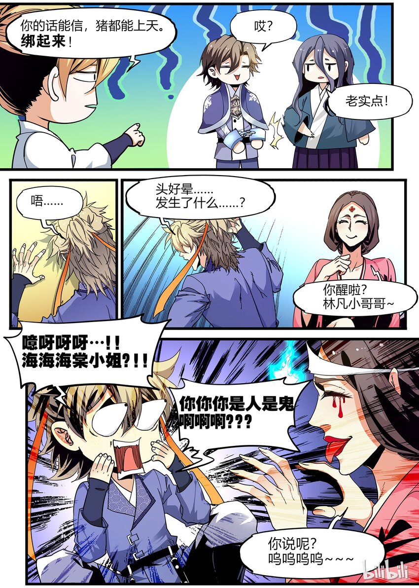 74 潜在盟友-第74话