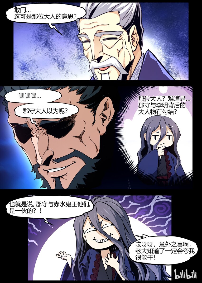 76 狐假虎威的飞鸟-第76话