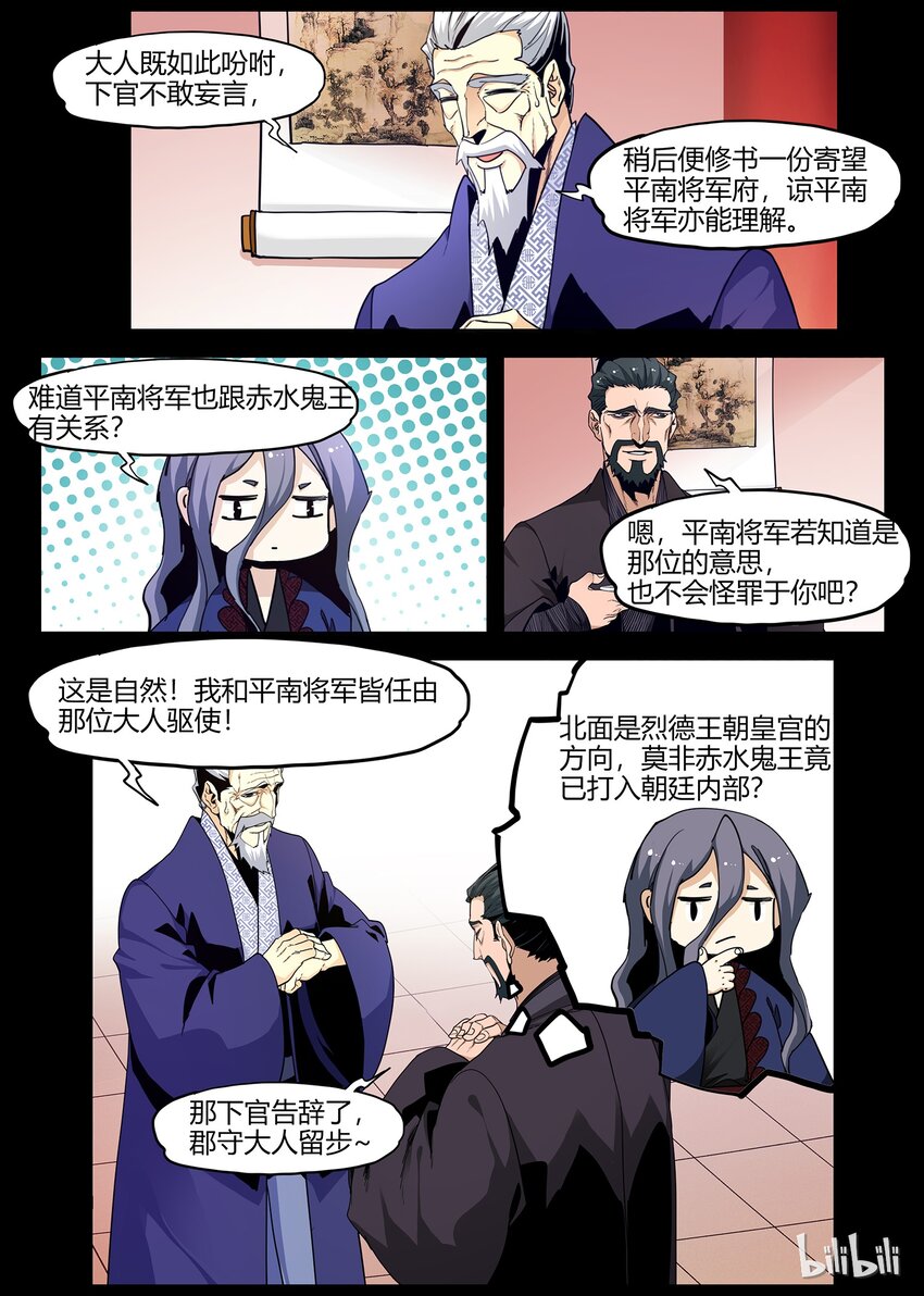 76 狐假虎威的飞鸟-第76话