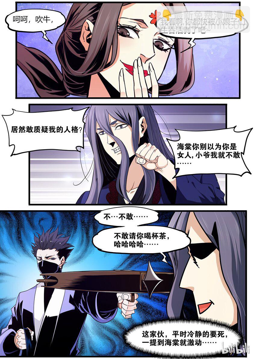 76 狐假虎威的飞鸟-第76话