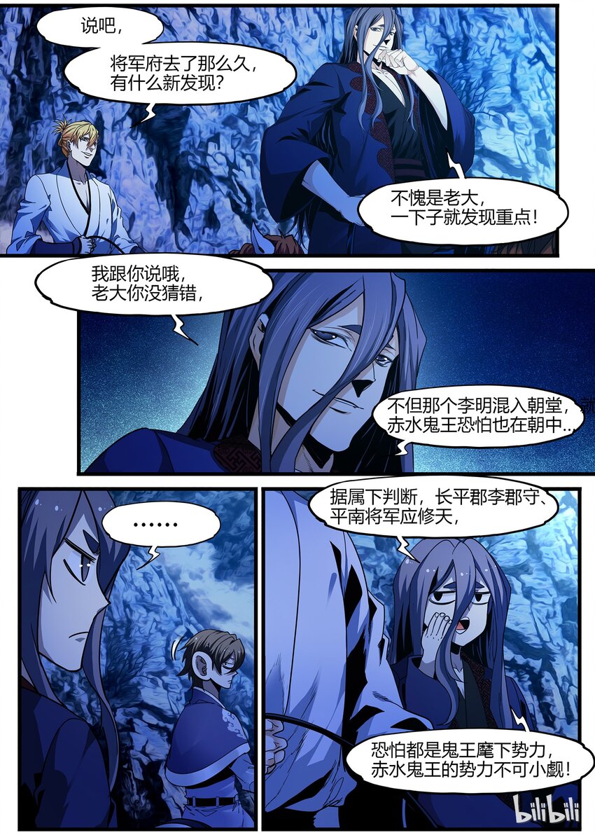 76 狐假虎威的飞鸟-第76话