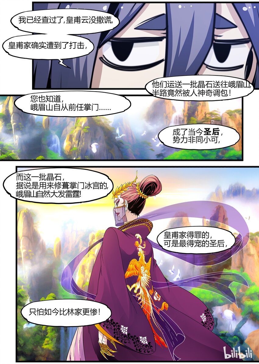 76 狐假虎威的飞鸟-第76话