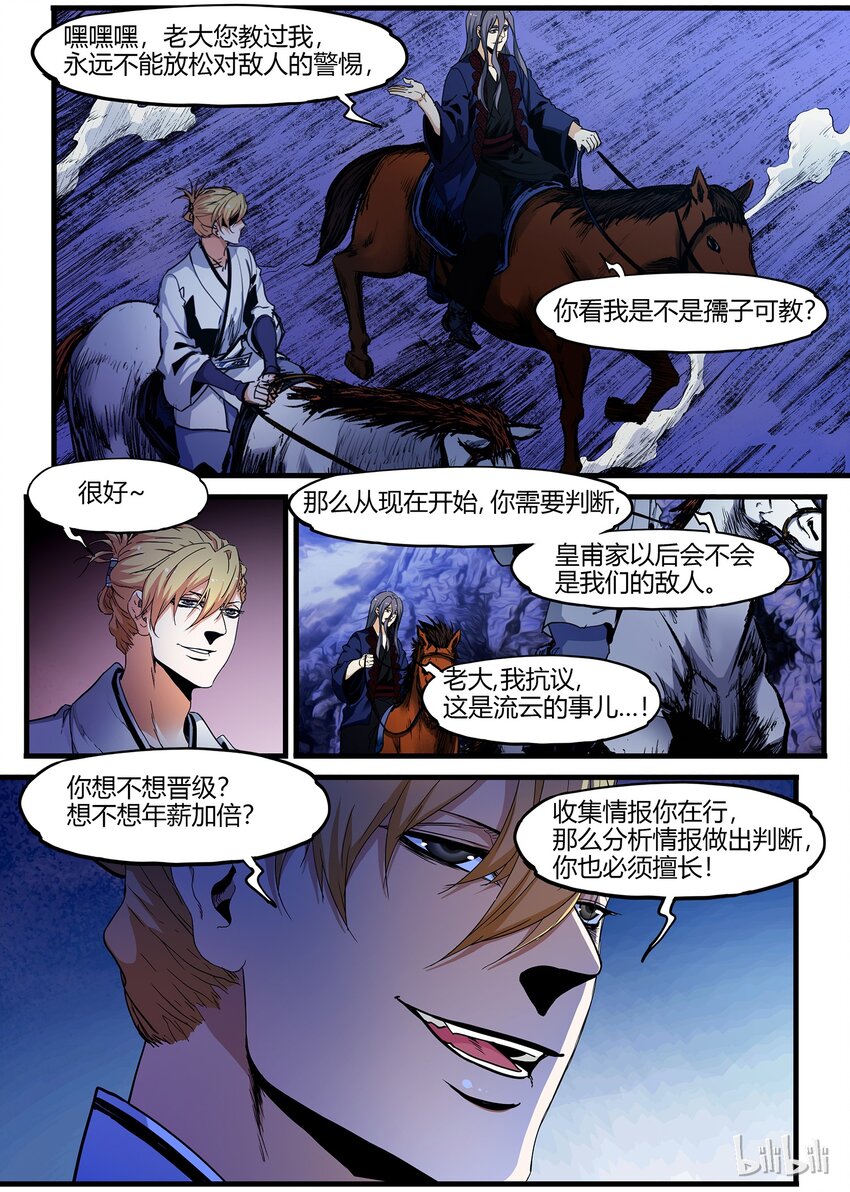 76 狐假虎威的飞鸟-第76话