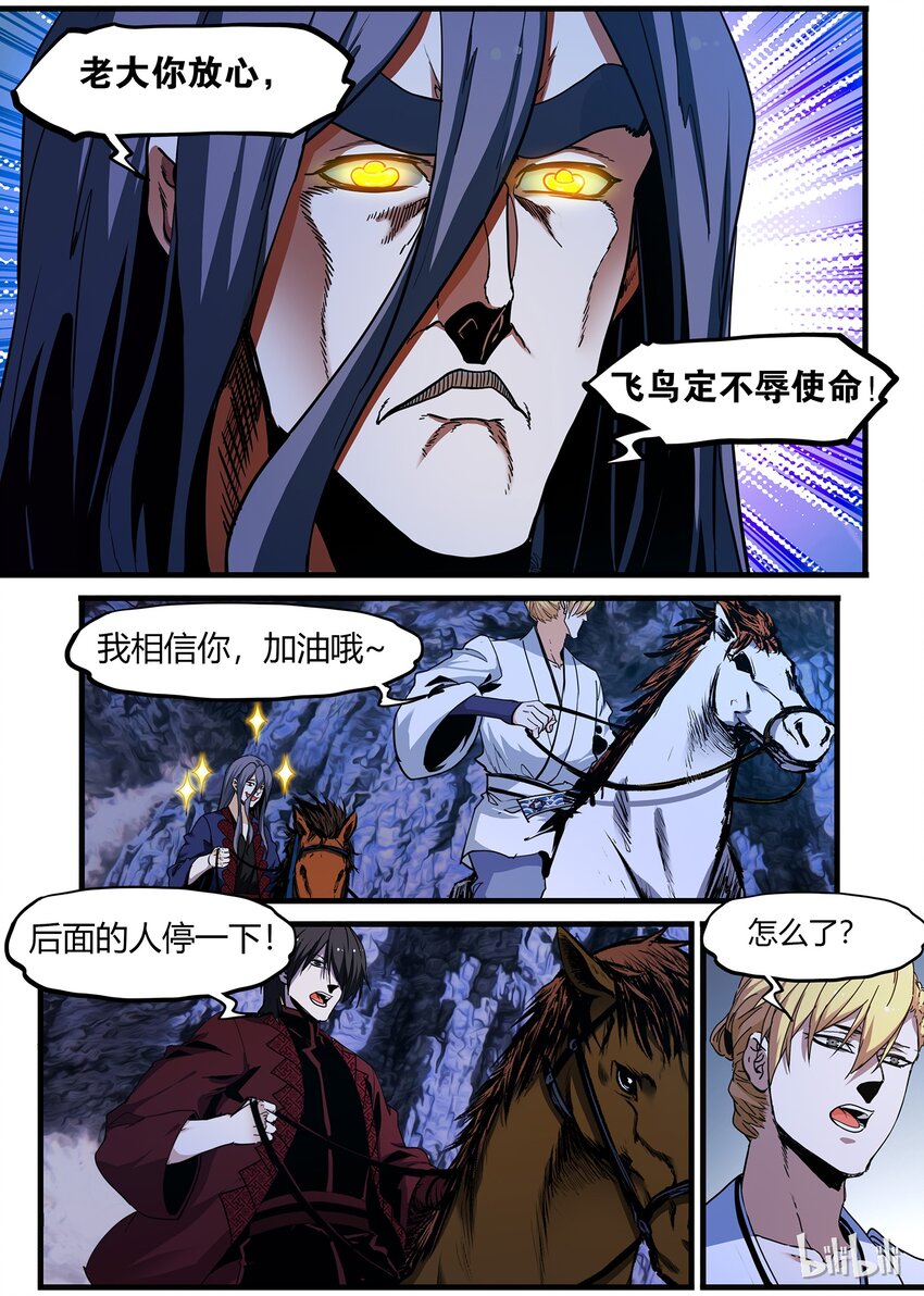 76 狐假虎威的飞鸟-第76话