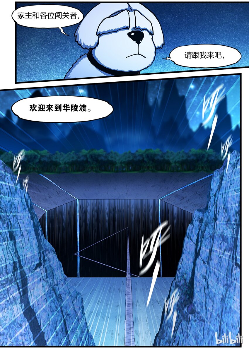 78 欢迎来到华陵渡 2-第78话